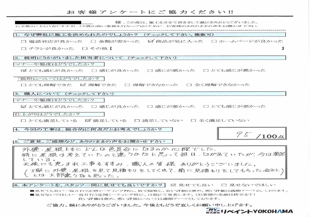 お客様の声