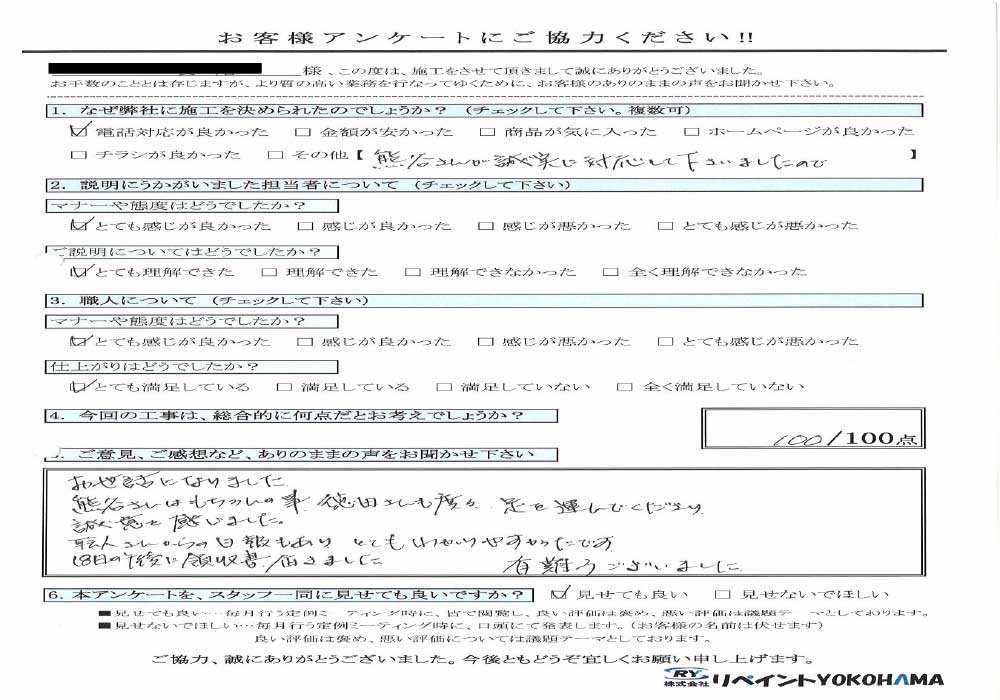 お客様の声