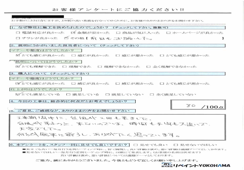 お客様の声