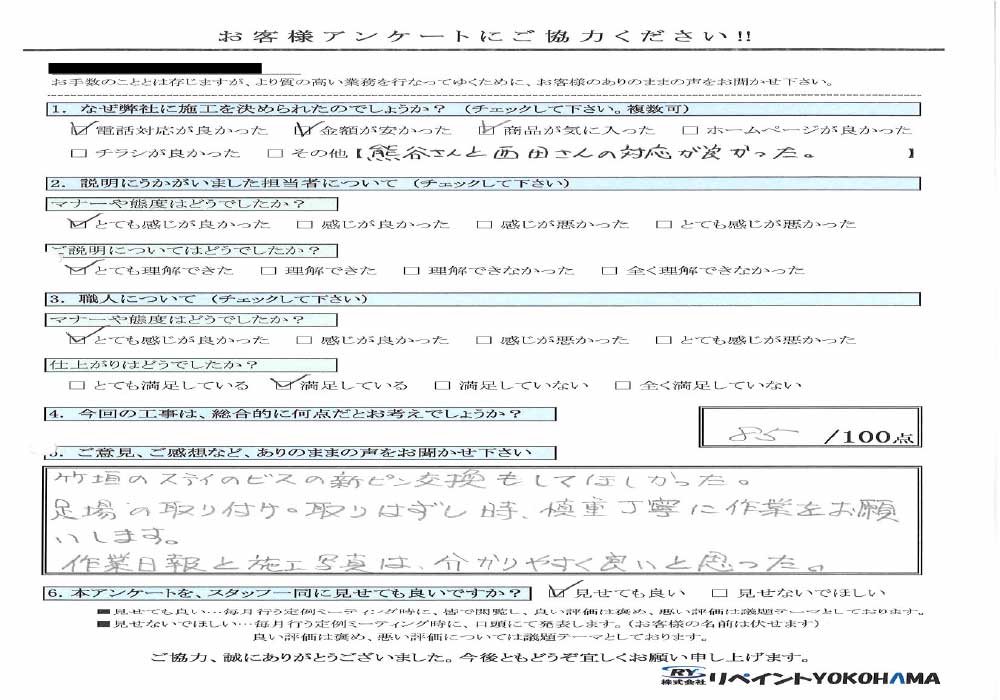 お客様の声