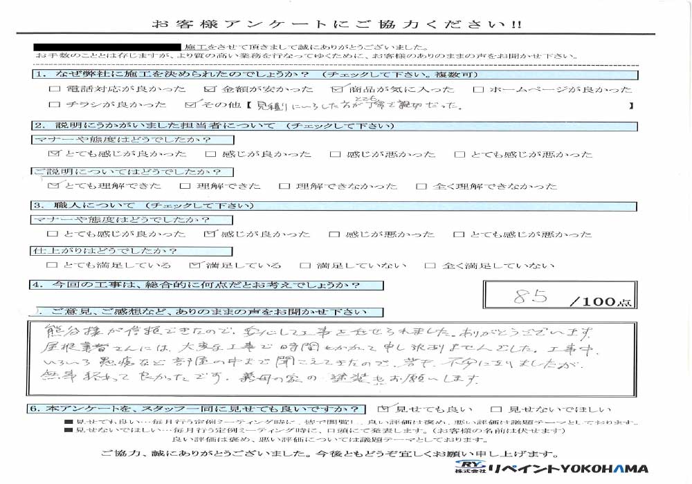 お客様の声