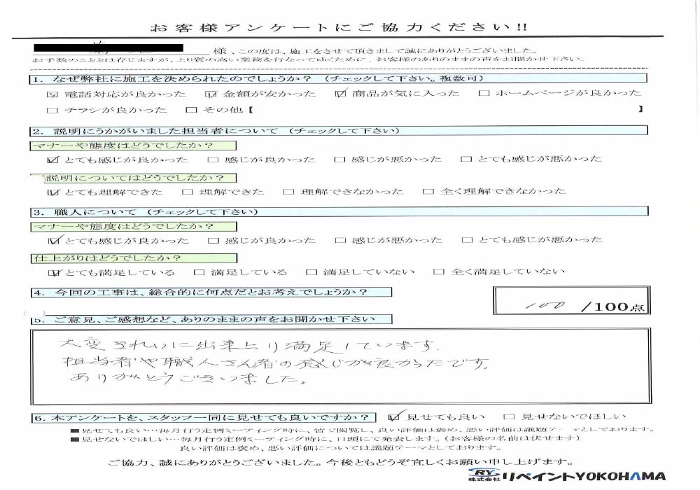 お客様の声