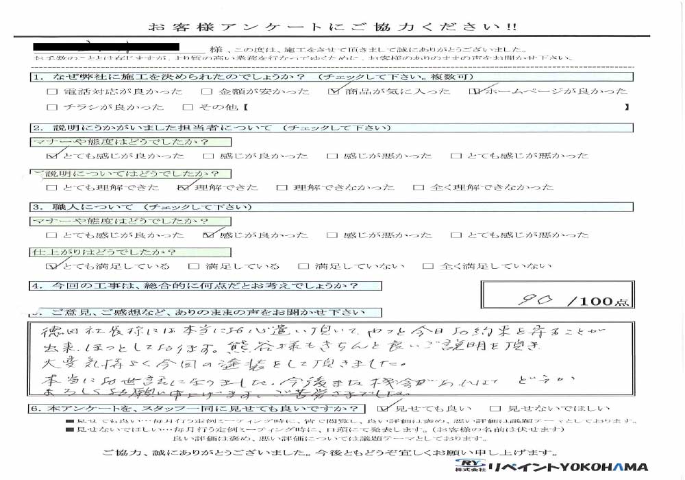 お客様の声