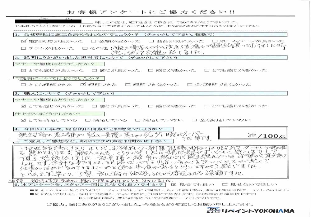 お客様の声