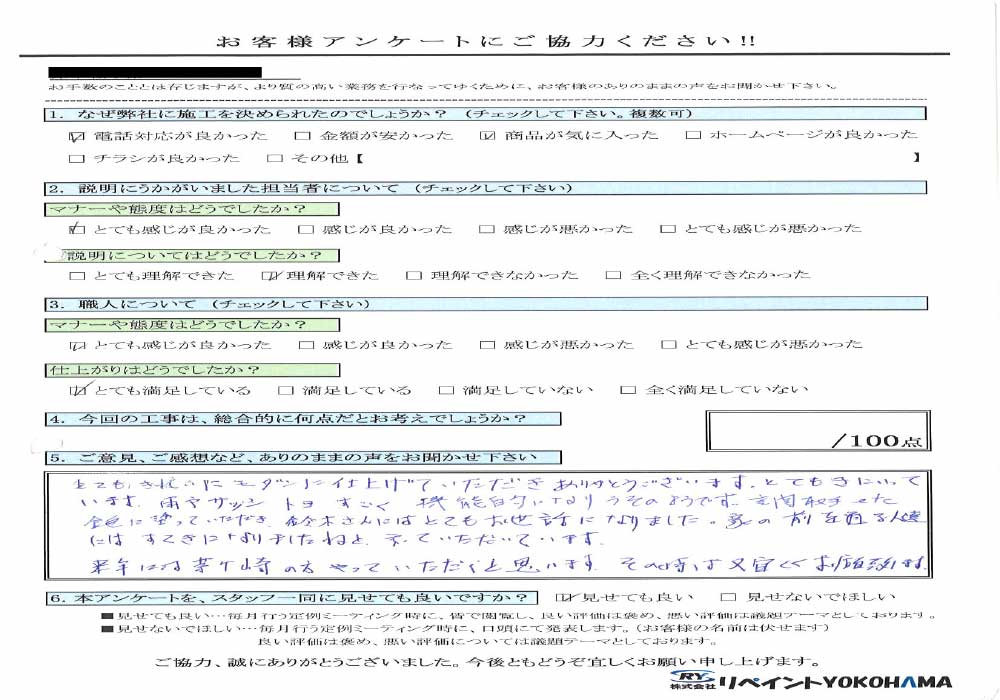 お客様の声