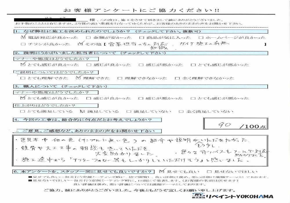 お客様の声