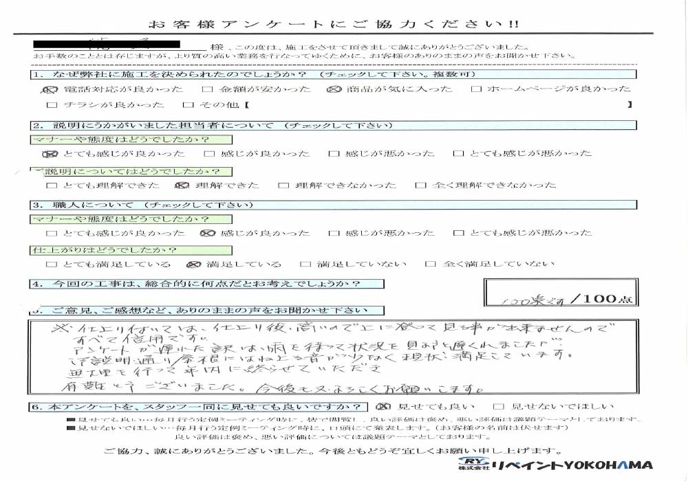 お客様の声