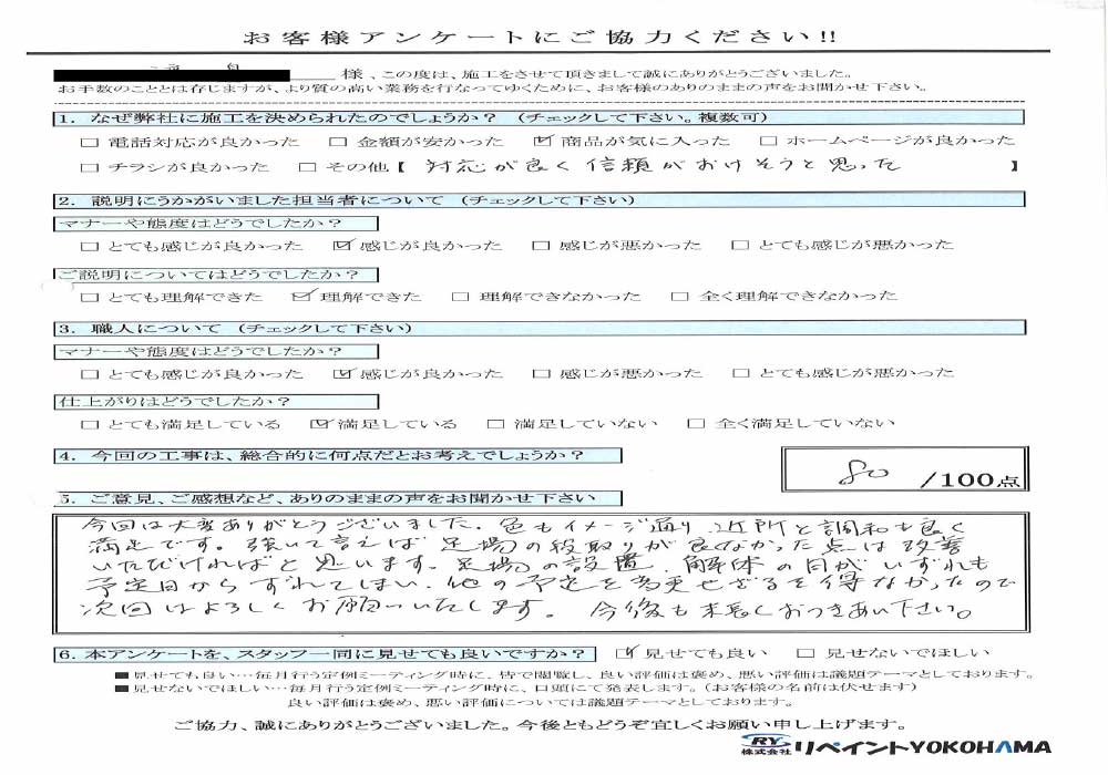 お客様の声