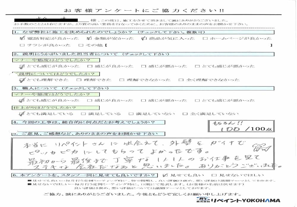 お客様の声