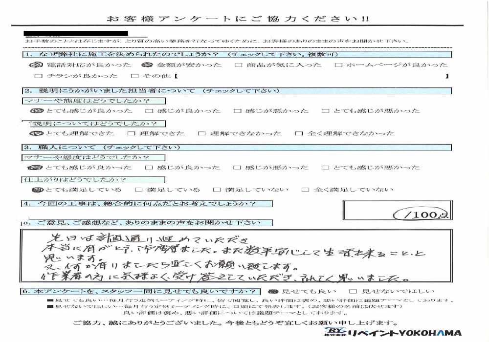 お客様の声